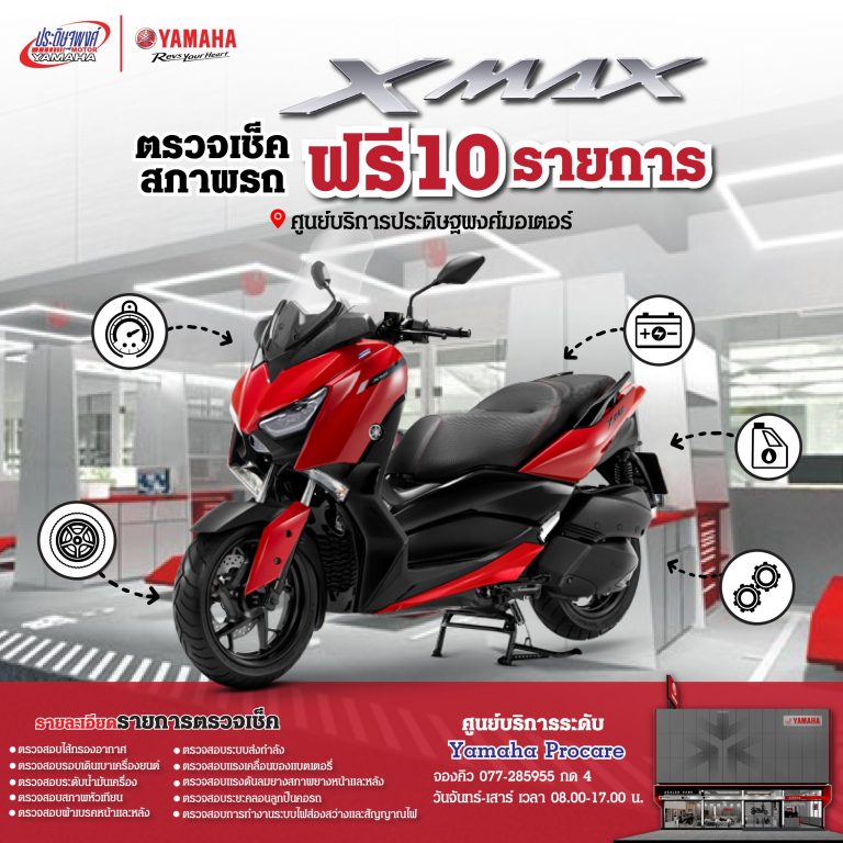 ศูนย์บรืการ XMAX-01