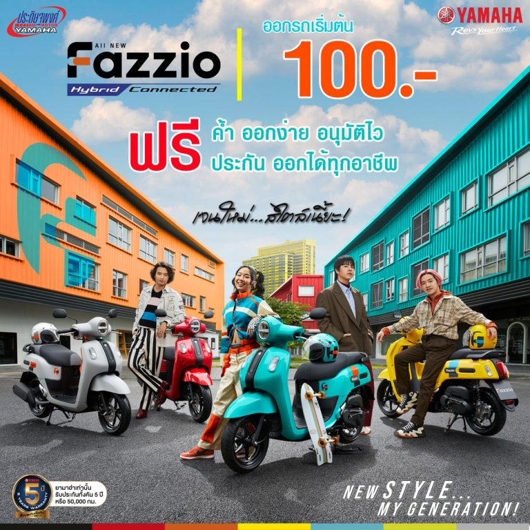 ออกรถ-FAZZIO