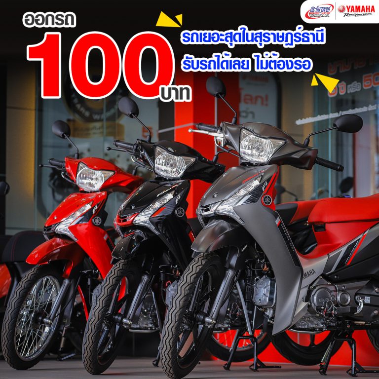 Fin ออกรถ 100