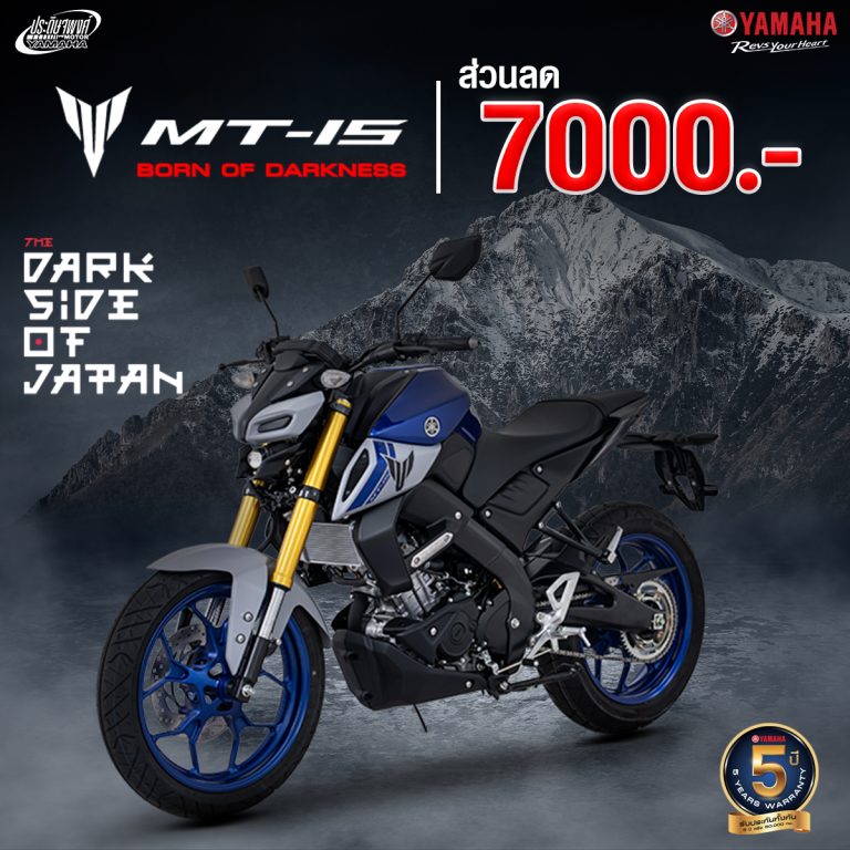 MT-15 ส่วนลด