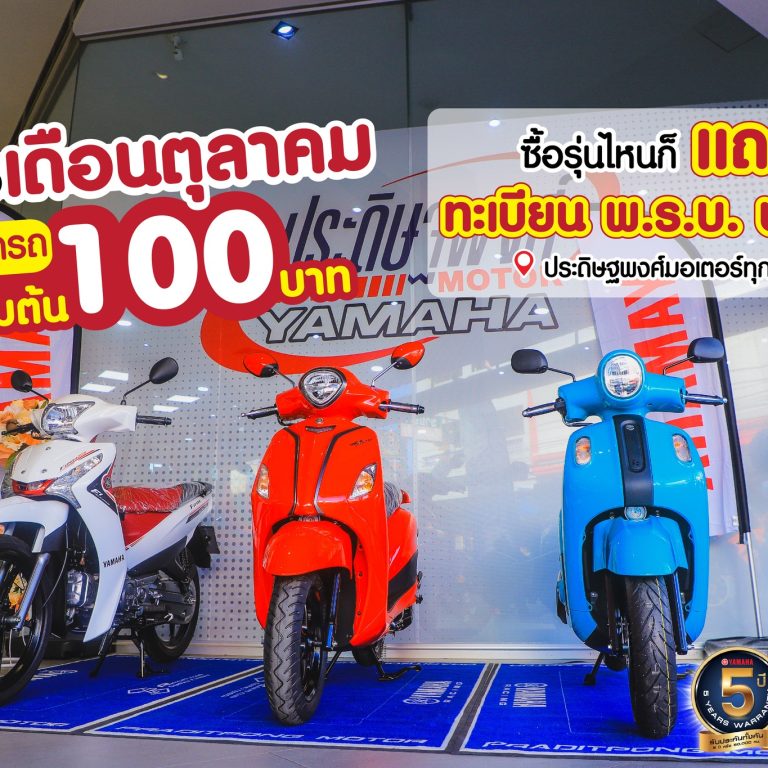 โปรเดือนตุลาคม-01