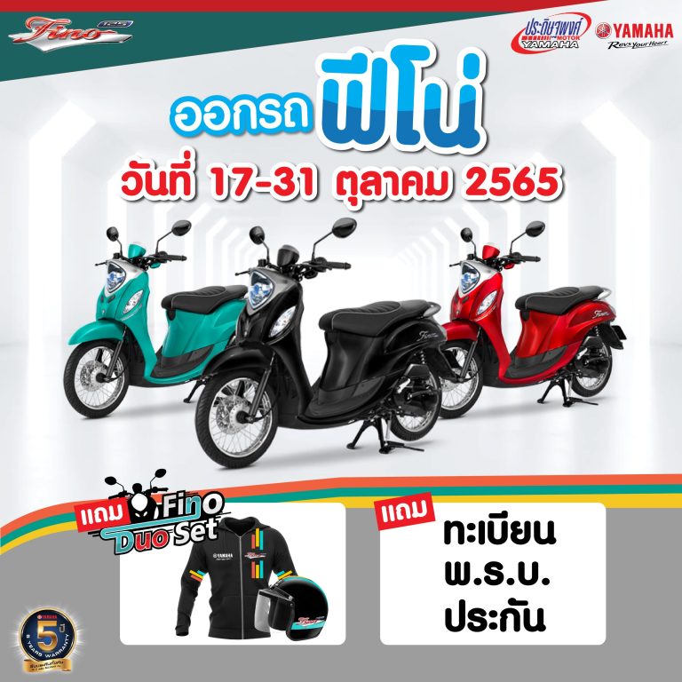 โปรFino_1200x1200px-01