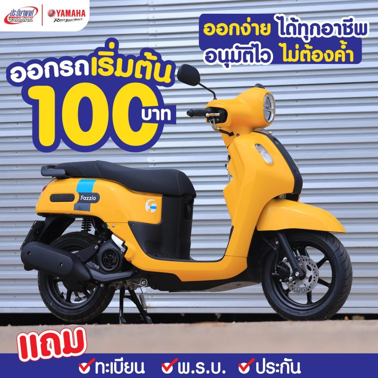 โปรออกรถ100บาท-01
