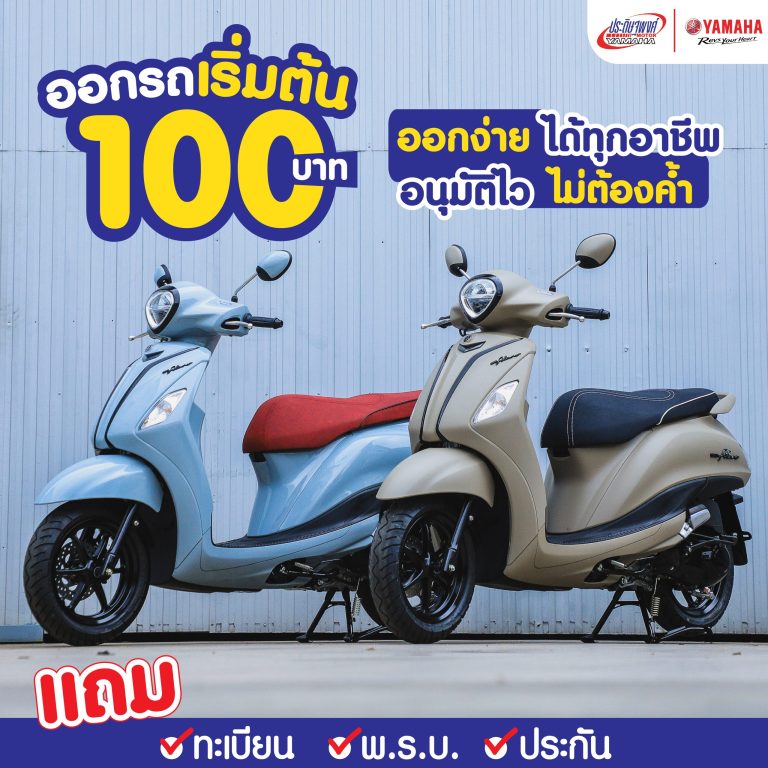 โปรออกรถ100บาท-02