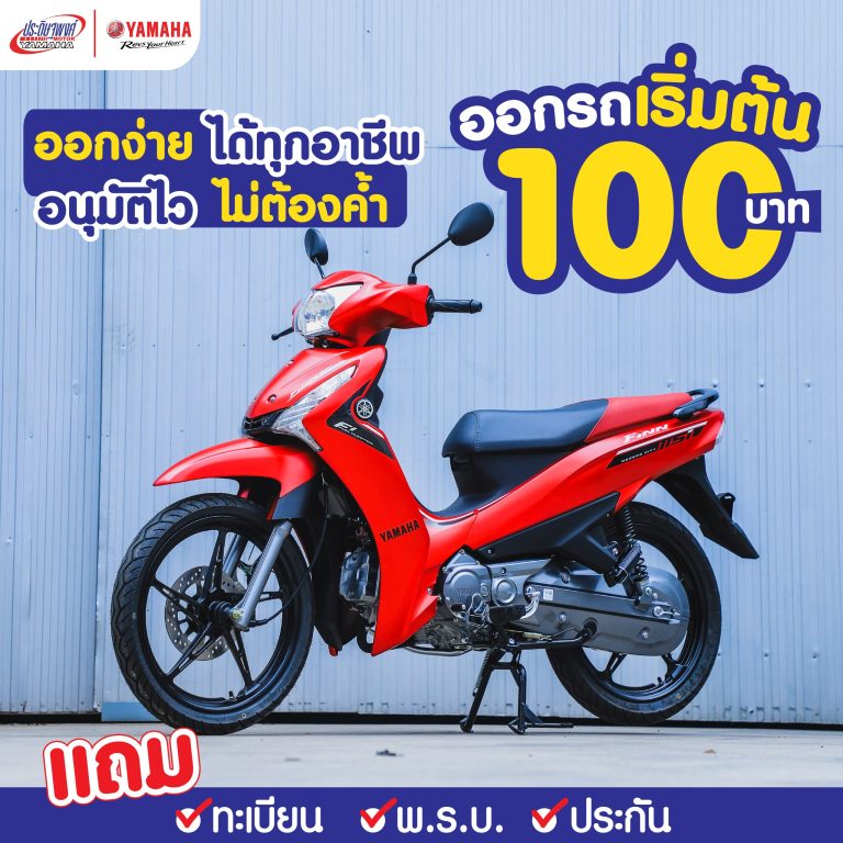 โปรออกรถ100บาท-03