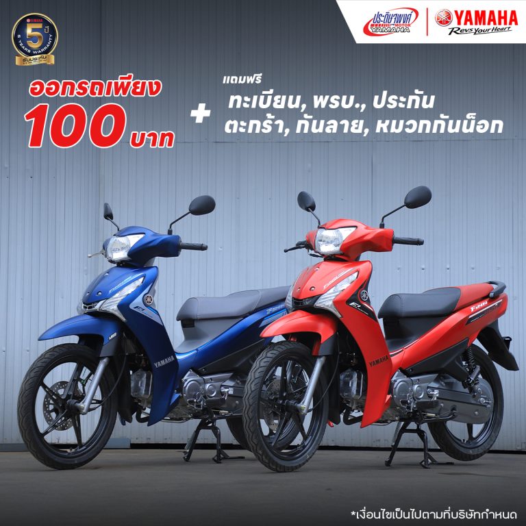 ออกรถ 100 2