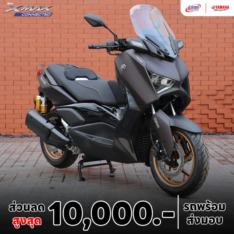 Xmaxลด10000