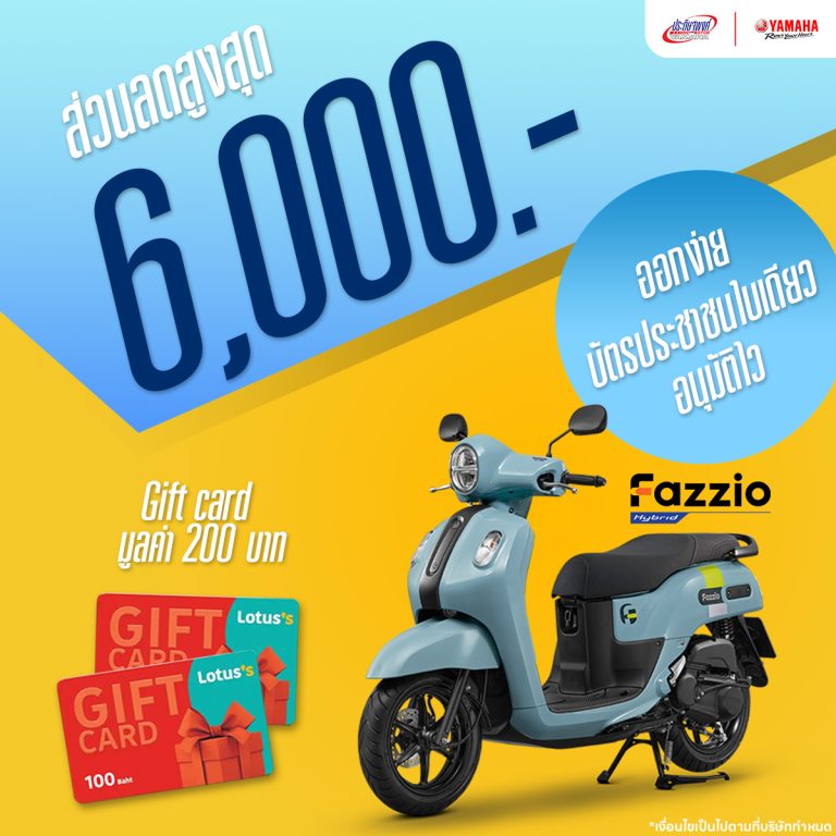 ฟาซิโอ้ 6000