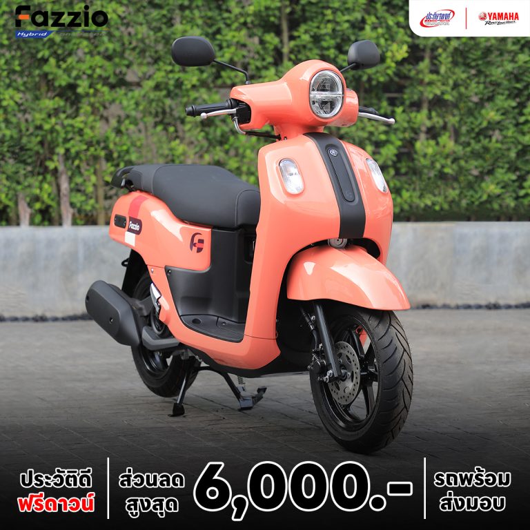 ฟาซิโอ้ ลด6000